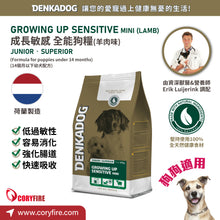 Denkadog - Growing Up Sensitive Mini 成長敏感(小型犬配方)14個月以下幼犬(羊肉味)全能狗糧- DKD-GSM2K5