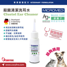 Micromed Vet - Clustol Ear Cleaner 殺菌清潔洗耳水 100ml - MVE3-CE100M