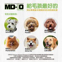 MD-10 - Texture Volume Shampoo 豐盈質感洗毛液 300ml - Dogs  - MDDS-TV300M