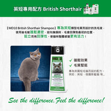 MD-10 - British Shorthair Shampoo 英短專用配方洗毛液 300ml - Cats  - MDCS-BH300M