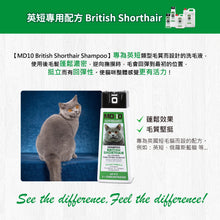 MD-10 - British Shorthair 英短專用配方洗毛液 300ml - Cats  - MDCS-BH300M