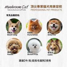 Mushroom Cat - Slicker Brush Pro 15 針梳刷 Pro 15 - MRBS-P15V1