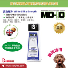 MD-10 - White Silky Smooth Shampoo 亮白絲滑洗毛液 300ml - Dogs  - MDDS-WS300M