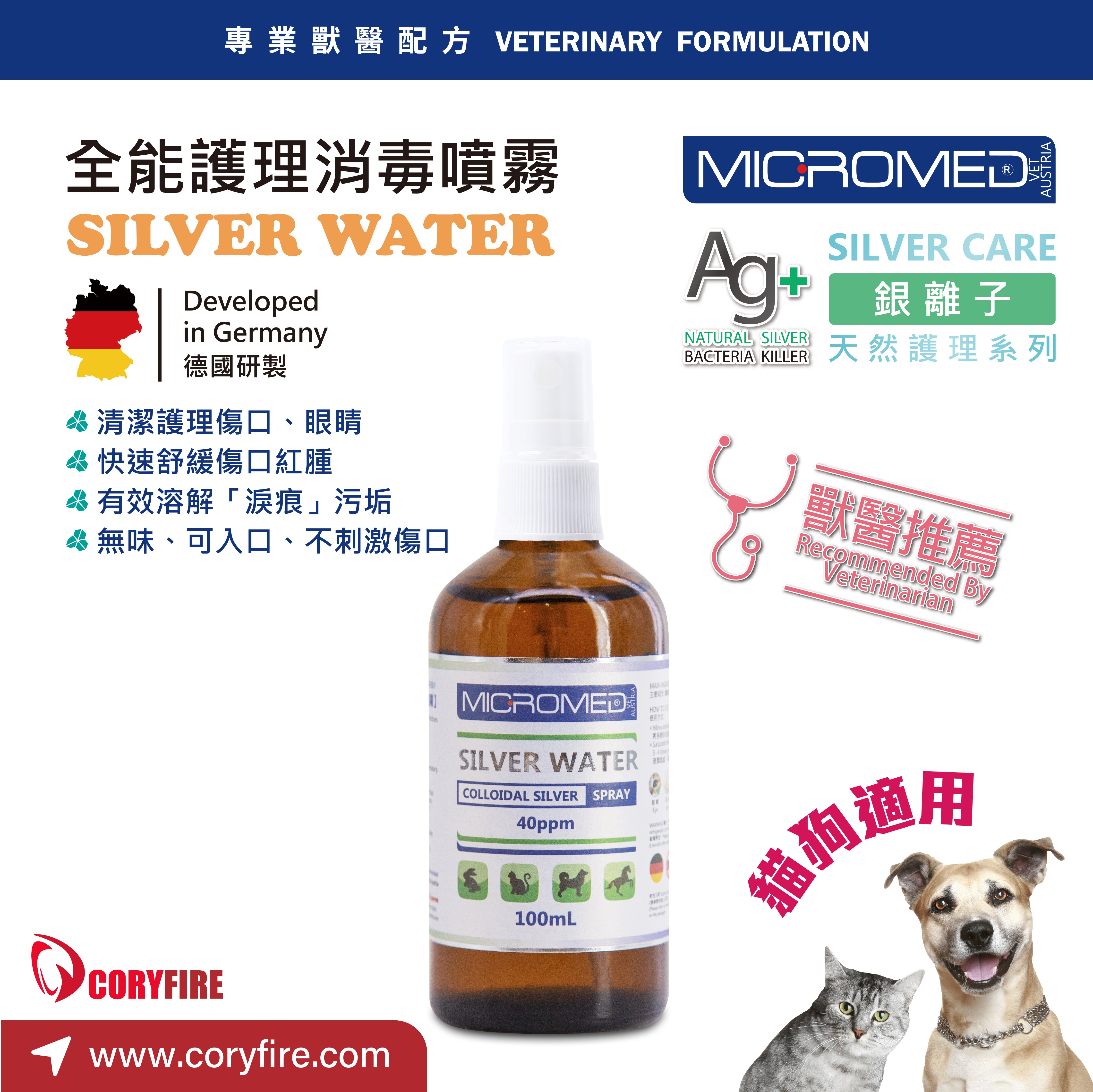 Micromed Vet - Silver Water Spray 全能護理消毒噴霧 100ml - MVW4-SW100M