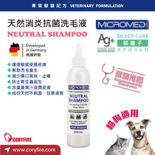 Micromed Vet - Neutral Shampoo 消炎抗菌洗毛液 T3 200ml - MVF3-NS200M