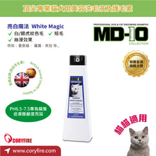 MD-10 - White Magic Shampoo 亮白魔法洗毛液 750ml Cats  - MDCS-WM750M