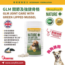 Broadreach Nature - GLM JOINT CARE  WITH  GREEN LIPPED MUSSEL (Dogs) GLM 關節及強健骨格 (犬隻專用) 300粒 - BRDJ-GC300C