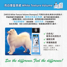 MD-10 - White Texture Volume Shampoo 亮白豐盈質感洗毛液 300ml - Dogs  - MDDS-WT300M