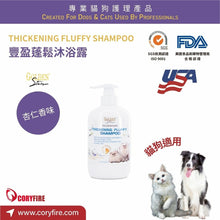 Golden Steam - Thickening Fluffy Shampoo 濃密蓬鬆洗毛液 - GSTF-500M