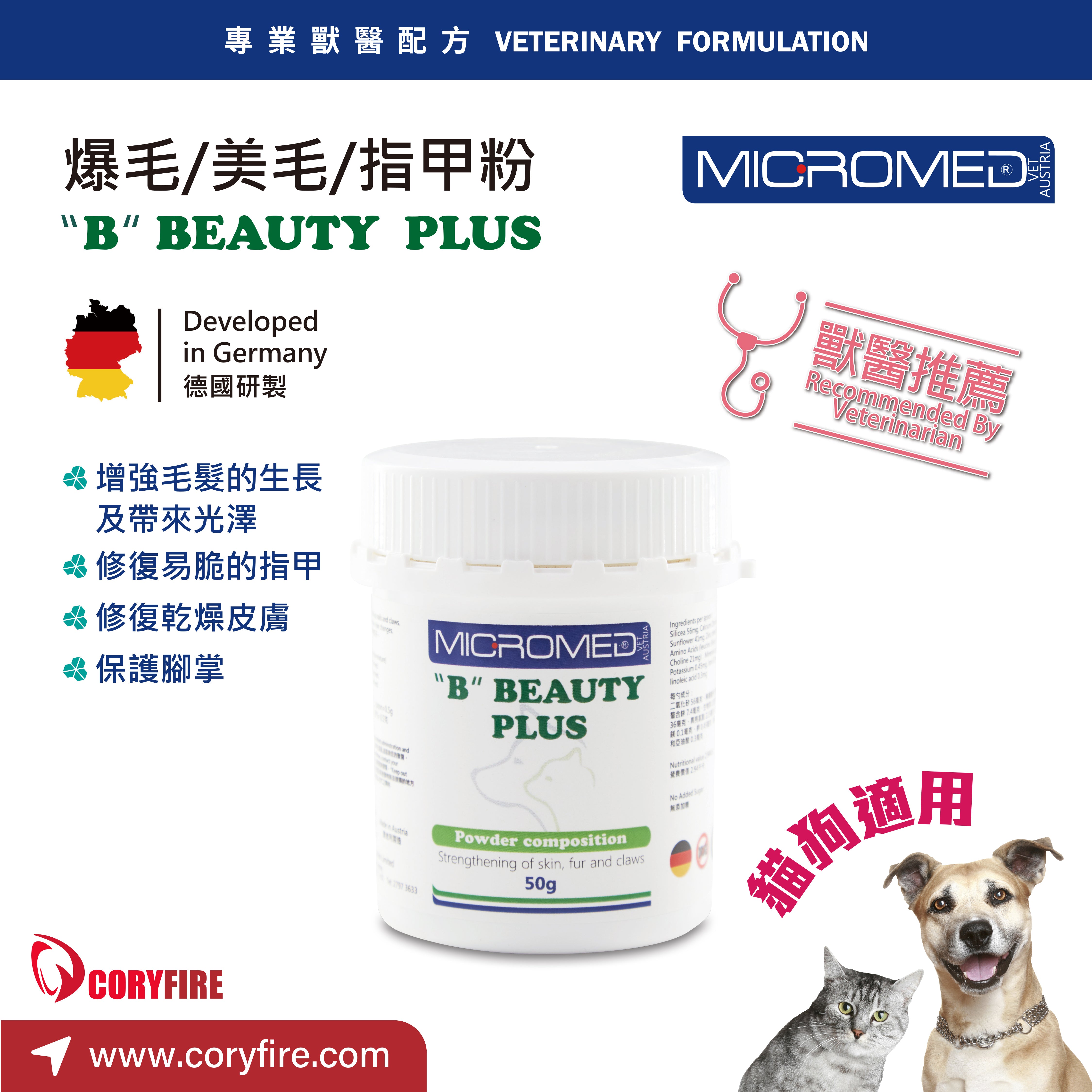 Micromed Vet - B Beauty Plus 爆毛/美毛/指甲粉 50g - MVS2-BP050G