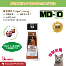 MD-10 - Deep Cleansing Shampoo 深層清潔洗毛液 300ml - Cats  - MDCS-DC300M