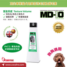 MD-10 - Texture Volume Shampoo 豐盈質感洗毛液 750ml - Dogs  - MDDS-TV750M