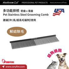 Mushroom Cat - Stainless Steel Comb  Pro 35 多功能排梳 Pro 35 - MRCS-P35V1