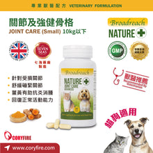 Broadreach Nature - JOINT CARE ADVANCED  (Small Cats & Dogs) 關節及強健骨格 90粒 (10kg 以下貓/犬隻專用) - BRBJ-JC090C