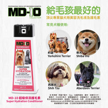 MD-10 - Super Hydration Conditioner 超級保濕護毛素 300ml - 狗  - MDDC-SH300M