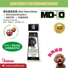 MD-10 - Black Texture Volume Shampoo 300ml - Dogs - MDDS-BT300M