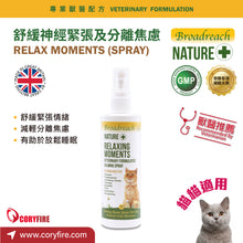 Broadreach Nature - RELAXING MOMENTS Relieving Nervous Tension and Separation Anxiety Spray (Special for Cats) - BRCZ-RS236M