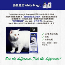 MD-10 - White Magic Shampoo 亮白魔法洗毛液 750ml Cats  - MDCS-WM750M