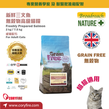 Broadreach Nature - Grain Free - SALMON (Adult Cat) 無穀物 - 新鮮三文魚 (成年貓專用配方) 7.5KG - BFCA-SAL07