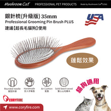 Mushroom Cat - Pro Sliver Pin Brush Pro35 V2 銀針梳升級版  35mm PRO35 V2 - MRBP-P35V2