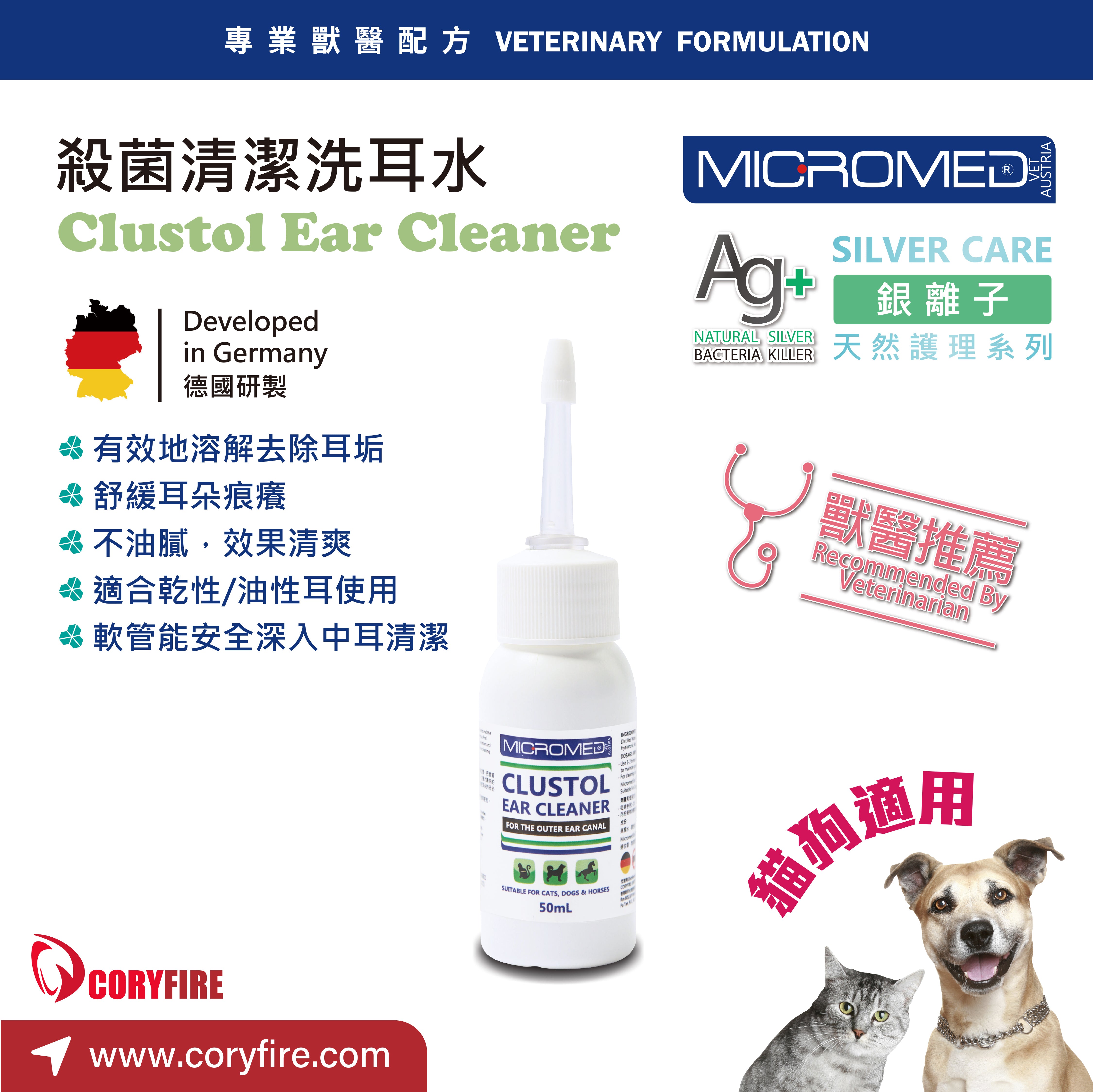 Micromed Vet - Clustol Ear Cleaner 殺菌清潔洗耳水 50ml - MVE3-CE050M