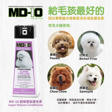 MD-10 - Super Volume Conditioner 超級豐盈護毛素 300ml - 狗  - MDDC-SV300M