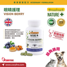 Broadreach Nature - VISION BERRY (Cats & Dogs) 眼睛護理丸裝 (貓/犬專用) 60粒 - BRBE-VB060C