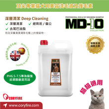 MD-10 - Deep Cleansing Shampoo 深層清潔洗毛液 5L - Cats  - MDCS-DC005L