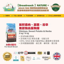 Broadreach Nature - Grain Free - CHICKEN (Small Breed) 無穀物 - 雞肉、甜薯和香草 (小型犬專用配方) 6KG - BFDS-CPH06