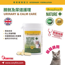 Broadreach Nature -Urinary Care Advanced (Cats) Bladder and Urethral Care Pills (For Cats) - BRCU-UA100C