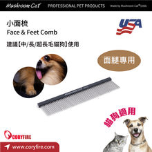 Mushroom Cat - Face & Feet Fine Comb Pro 2.0 小面梳 Pro 2.0 - MRCF-P02V1