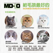 MD-10 - British Shorthair special formula shampoo 300ml - Cats - MDCS-BH300M