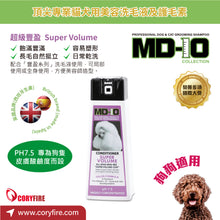 MD-10 - Super Volume Conditioner 超級豐盈護毛素 300ml - 狗  - MDDC-SV300M