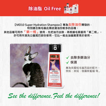 MD-10 - Oil Free 除油脂洗毛液 300ml - Cats  - MDCS-OF300M