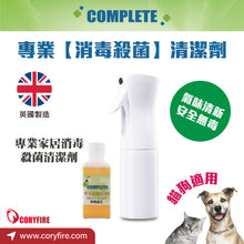 COMPLETE - PROFESSINAL ANTISEPTIC BLEACH SOLUTIONS 專業消毒殺菌潔淨劑 30cc試用裝 - CP-PAB030