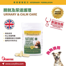 Broadreach Nature - URINARY DOG 膀胱及尿道護理丸裝 (狗隻專用) - BRDU-UA100C