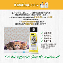 MD-10 - Kitten Shampoo 幼貓嬌嫩皮毛洗毛液 300ml - MDCS-KT300M