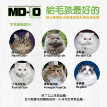 MD-10 - Texture Volume Conditioner 豐盈質感護毛素 1L - 貓  - MDCC-TV001L