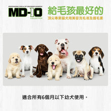 MD-10 - Puppies Delicate Coat Shampoo 300ml - MDDS-PP300M
