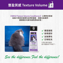 MD-10 - Texture Volume Conditioner 豐盈質感護毛素 1L - 貓  - MDCC-TV001L