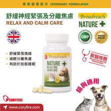 Broadreach Nature - RELAX AND CALM CARE (Cats & Dogs) 放鬆舒緩神經緊張及分離焦慮丸 (貓/犬隻專用) 50粒 - BRBZ-RC050C