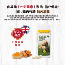 Broadreach Nature - JOINT CARE ADVANCED DOG (Large Dogs) 關節及強健骨格 (10kg以上犬隻專用) 120粒 - BRDJ-JC120C