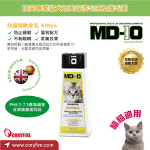 MD-10 - Kitten Shampoo 幼貓嬌嫩皮毛洗毛液 300ml - MDCS-KT300M