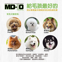 MD-10 - Texture Volume Conditioner 豐盈質感護毛素 300ml - 狗  - MDDC-TV300M