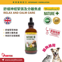 Broadreach Nature - CALM CARE  LIQUID (Cats & Dogs) 舒緩神經緊張及分離焦慮液 (貓/犬隻專用) 120ml - BRBZ-CC120M