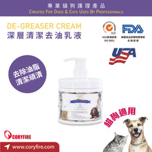 Golden Steam - DE-GREASER CREAM 深層清潔去油乳液 - 狗/貓 500ml - GSDC-500M