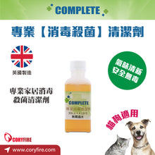 COMPLETE - PROFESSINAL ANTISEPTIC BLEACH SOLUTIONS 專業消毒殺菌潔淨劑 30cc試用裝 - CP-PAB030